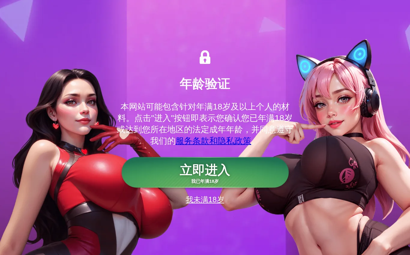 Lust Goddess中文站官网界面实拍：小队与关系